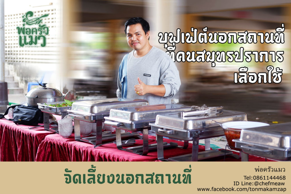 บุฟเฟ่ต์อาหารงานบวช-วัดคู่สร้าง-1