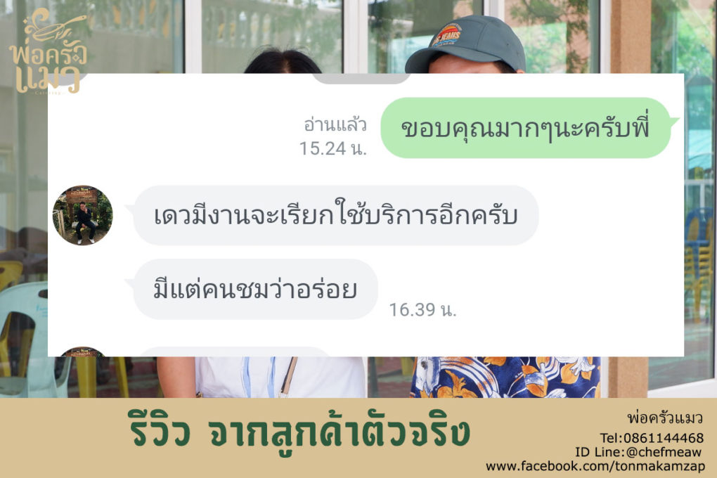 รีวิวพ่อครัวแมว catering อาหารบุฟเฟ่ต์ทำบุญวันนนี้