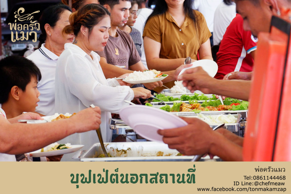 บุฟเฟ่ต์นอกสถานที่-สมุทรสาคร-วัดเกาะ-1