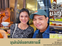 บุฟเฟ่ต์นอกสถานที่ทำบุญ-วัดราชบูรณะ1